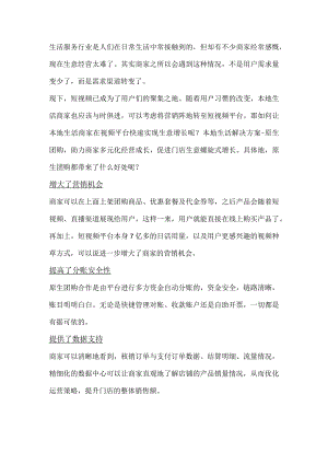 本地生活商家如何快速实现生意增长？.docx