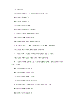 特岗教师模拟卷——教育综合知识.docx