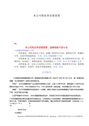 本公司现业务发展需要.docx