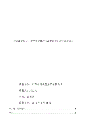 某市政工程(土方管道安装供水设备安装)施工组织设计.docx