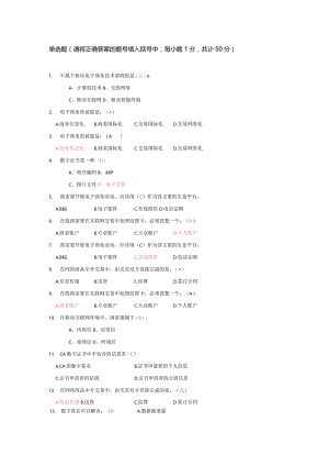 电子商务复习题.docx