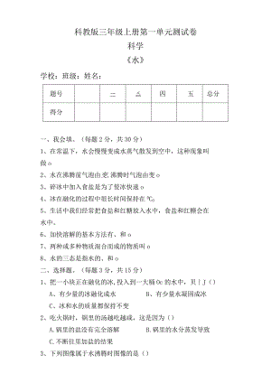 教科版三年级科学上册全册单元测试卷及答案.docx
