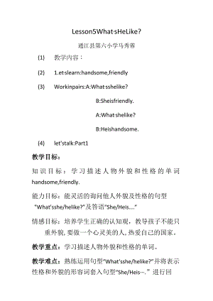 新路径四年级上册LessonFWhat'sHeLikeWhat'shelike教学设计.docx