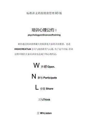 标准讲义班组绩效管理03版.docx