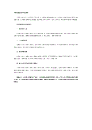 早泄问题应该如何去预防？.docx
