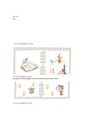 文明礼仪.docx