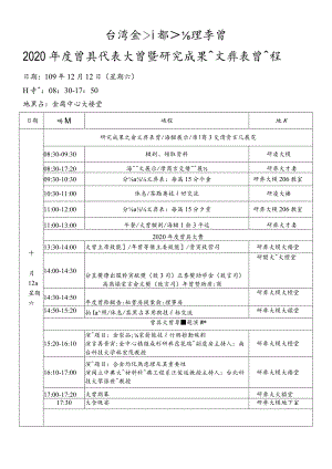 本校與立志中學將締結夥伴關係策略聯盟簽約日程表如下：.docx