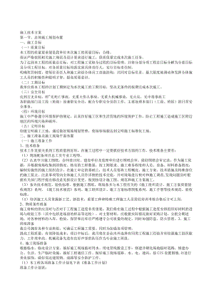 施工技术方案.docx