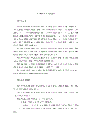 海关行政处罚裁量基准.docx