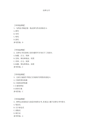 法律文书.docx