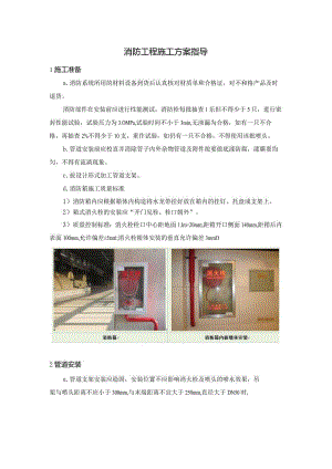 消防工程施工方案指导.docx