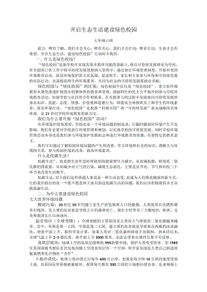 生态环保班会教案.docx