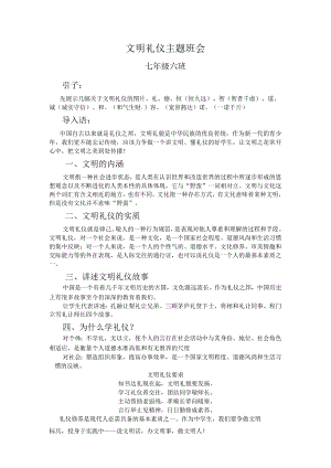 文明礼仪班会教案.docx