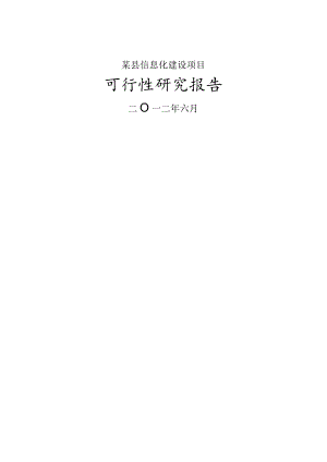 某县信息化建设项目.docx