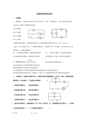 欧姆定律及其应用.docx