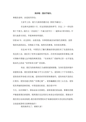 演讲稿：国庆节献礼.docx