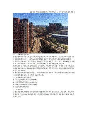 泥碳质土多年冻土采空区孔内深层夯法SDDC桩厂房下沉处理节省造价.docx