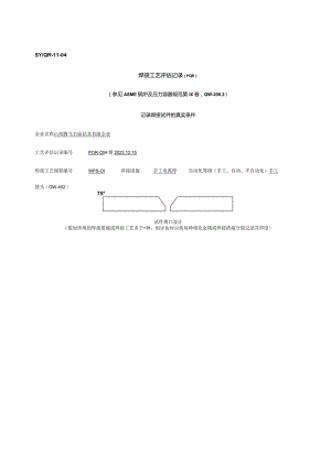 焊接工艺评估报告.docx