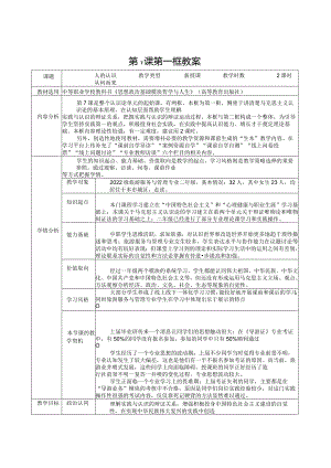 无水印纯文字版推荐最新国规教材新课标高教版中职哲学与人生实践出真知在实践中提高认识能力创新增才干第三单元第789课教案《人的认识从何而来.docx