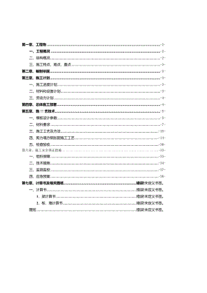 模板工程专项施工方案.docx