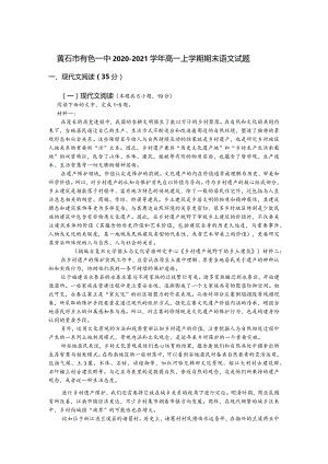 湖北省黄石市有色第一中学.docx