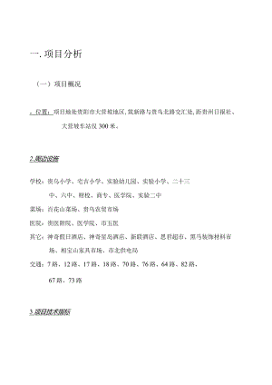 星竹园项目营销策划书.docx