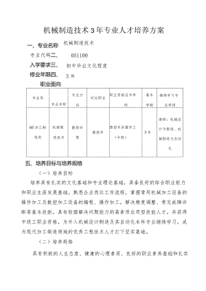 机械制造技术3年专业人才培养方案.docx