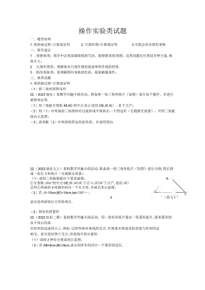 操作实验试题公开课教案教学设计课件资料.docx