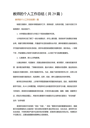 教师的个人工作总结.docx