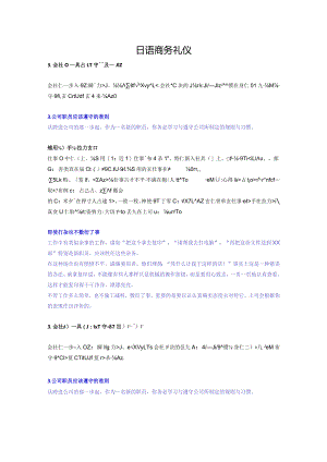 日语商务礼仪.docx