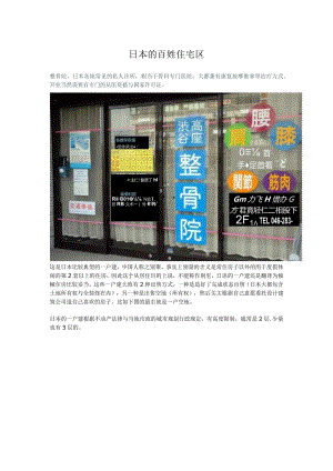 日本的百姓住宅区.docx