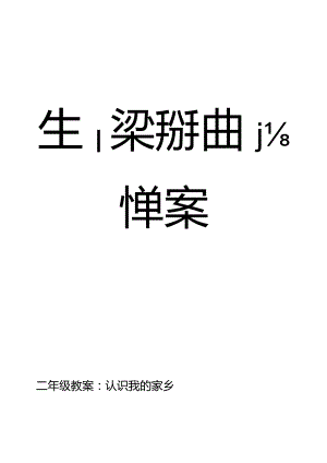 生态教案.docx
