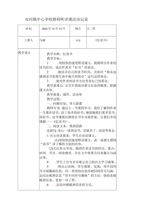 教师听评课活动记录.docx