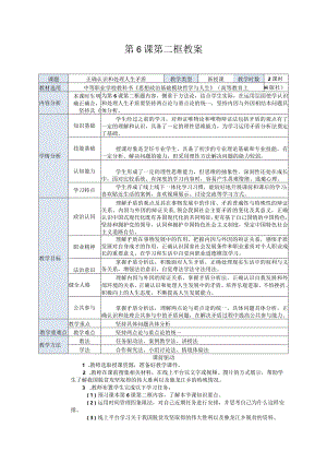 推荐新教材新课标高教版中职哲学与人生12.第6课第二框《正确认识和处理人生矛盾》.docx