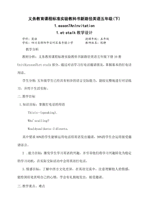 新路径五年级下册Unit3ABirthdayPartyAnInvitation教案.docx