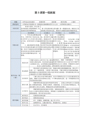 推荐新教材新课标高教版中职哲学与人生9.第5课第一框-世界是永恒发展的.docx