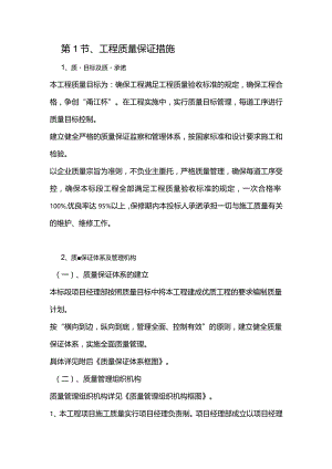 机场工程施工组织设计分项—第1节、工程质量保证措施.docx