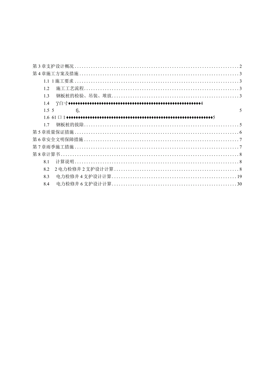 电力井拉森钢板桩保护施工方案(210301-26).docx_第2页