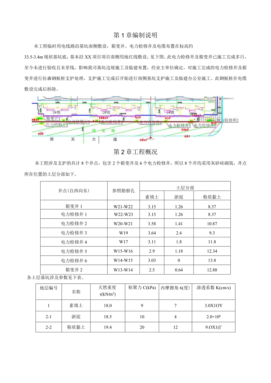 电力井拉森钢板桩保护施工方案(210301-26).docx_第3页