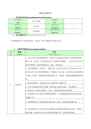 电气工程师岗位说明书.docx