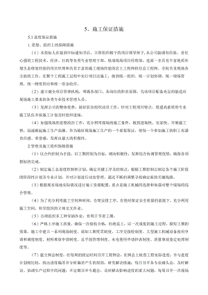 施组分项——施工保证措施.docx