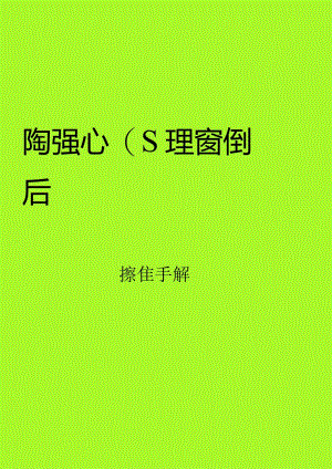 物业小区及既有地下室防汛抗洪抢险操作手册.docx