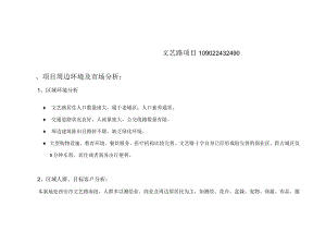 文艺路项目109022432490.docx