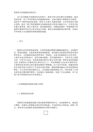 智能型太阳能跟踪系统设计.docx