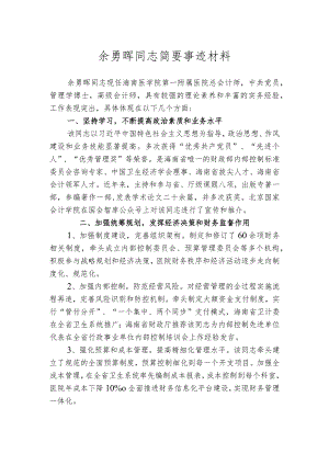 本人自1991年参加工作至今已从事财务会计工作28年先后.docx