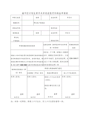 生育并发症申请表格.docx