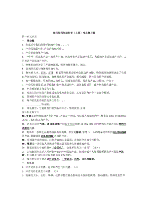 湘教版科学四年级上册考点复习练习题.docx