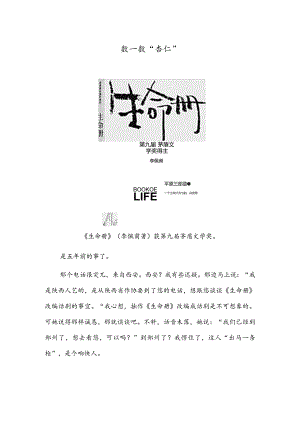 数一数“杏仁”.docx