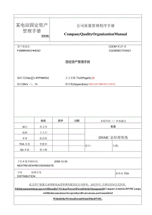 某电站固定资产管理手册.docx