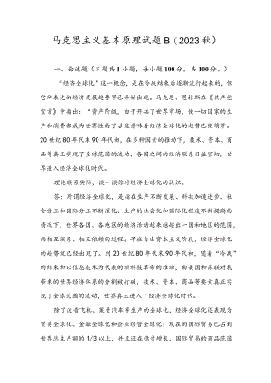 理论联系实际谈一谈你对经济全球化的认识2篇.docx